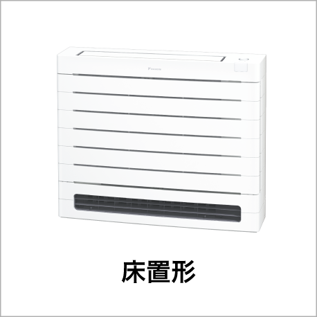 床置形